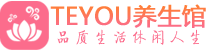 哈尔滨桑拿体验-哈尔滨水疗油压spa养生馆-Teyou养生